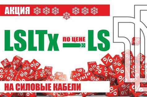 Акция на силовые кабели в исполнении "LSLTx" до 31 марта