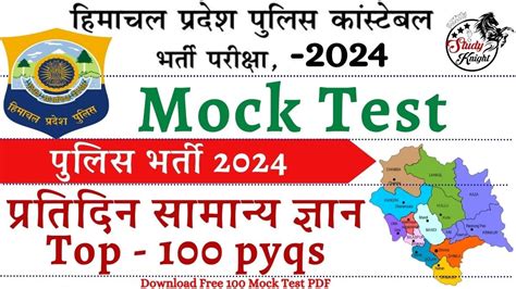 Hp Police Constable Mock Test Questions Hp Police Recruitment