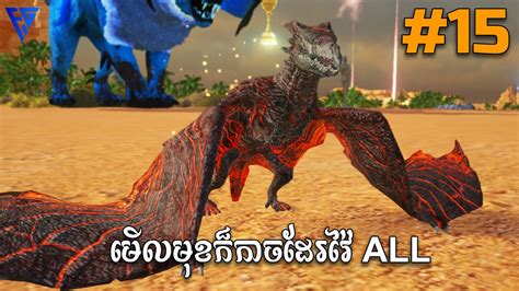 Rodan Pygmy Map Ark Dino Overhaul X Khmer Ep Youtube