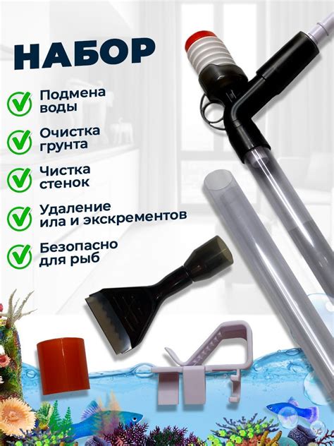 Сифон для аквариума с грушей 92 см 3 в 1: подмена и очистка воды ...