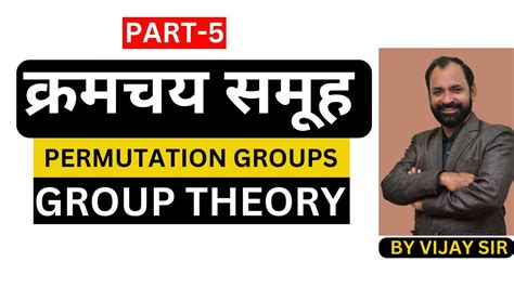 Permutation Groups Group Theory Part Youtube