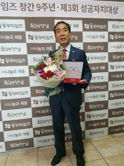 순천시의회 주윤식 부의장 제 3회 성공자치대상 수상 광주타임즈