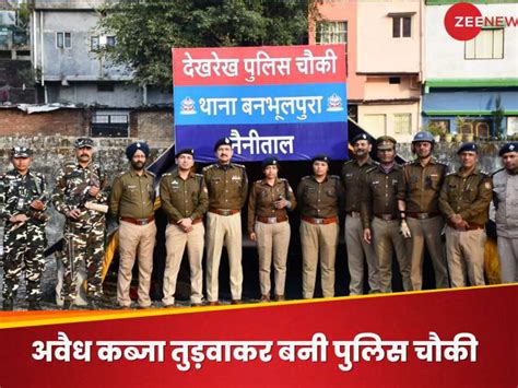 Haldwani Violence अवैध निर्माण की जगह पुलिस चौकी बनाकर सिखाया सबक अब