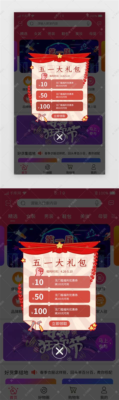 五一复古大礼包弹窗复古红色禾穗 星星ui界面设计素材 千库网