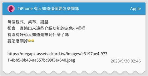Iphone 有人知道這個要怎麼關嗎 Apple板 Dcard
