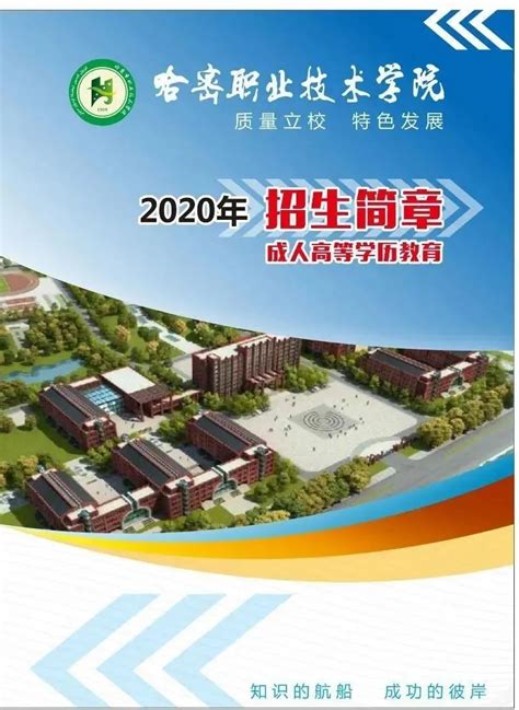 最新！2020年哈密职业技术学院成人高等学历教育招生简章发布澎湃号·政务澎湃新闻 The Paper