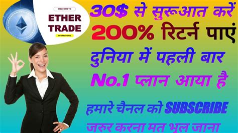 Ether Trade Full Plan Review In Hindi New Crypto Currency New MLM