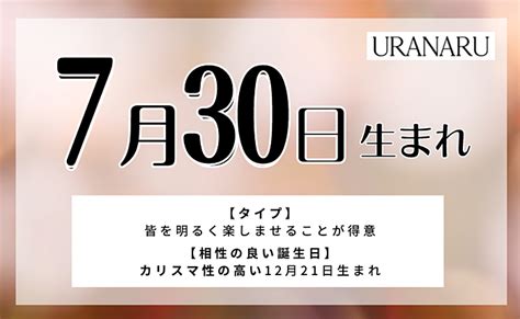 7月30日生まれの人の性格や特徴｜相性の良い悪い誕生日・星座 Uranaru