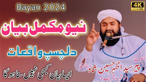 New Bayan 2024 Shane Mustafa Bayan By Peer Syed Azhar Hussein Shah