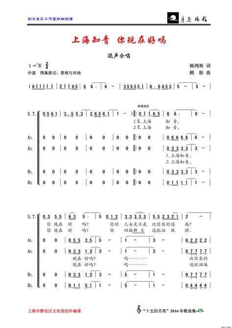 上海知青，你现在好吗 （混声大合唱）叶金剑个人制谱园地中国曲谱网