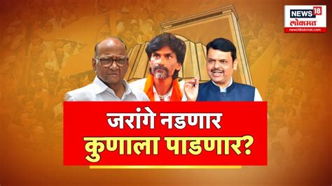 Special Report Manoj Jarange Patil यांचं सरकारला आव्हान जरांगे