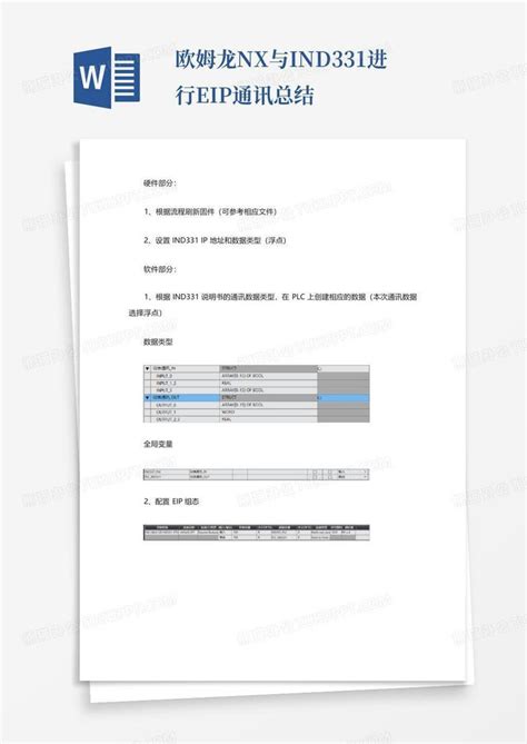 欧姆龙nx与ind331进行eip通讯总结Word模板下载 编号qpzapzwp 熊猫办公