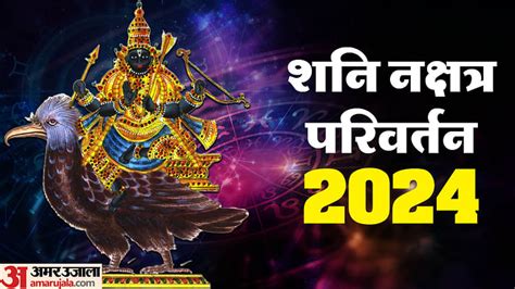 Shani Nakshatra Parivartan 2024 These Zodiac Signs May Be In Trouble