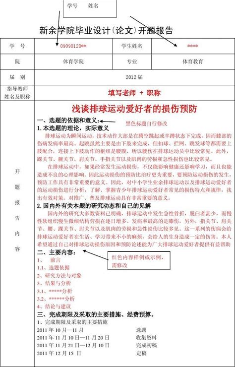 开题报告样本 Word文档在线阅读与下载 免费文档