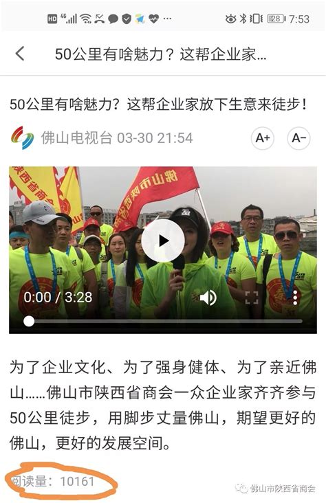 50公里有啥魅力？佛山电视台两个栏目分别采访佛山市陕西省商会徒步团队 佛山市陕西省商会