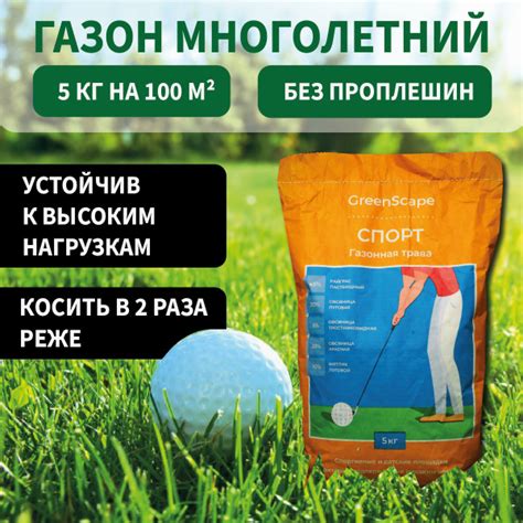 Характеристики Газонная трава семена 5кг GreenScape спортивный мятлик ...