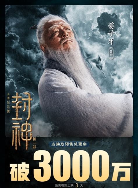 乌尔善执导！《封神第一部》点映及预售票房破3000万 网络知识