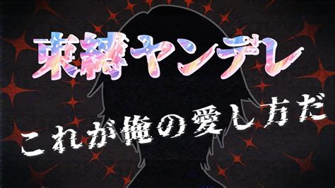 【女性向けヤンデレドs束縛系彼氏】彼女しか見えない彼氏の重たい愛【シチュエーションボイス】 Youtube