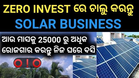 Rooftop Solar Scheme In Odisha How To Apply Rooftop Solar And Get