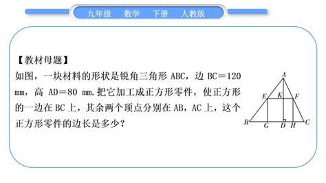 人教版九年级数学下第二十七章相似272相似三角形知能素养小专题六 三角形内接矩形的相似问题——教材 P58t11的变式与应用习题课件