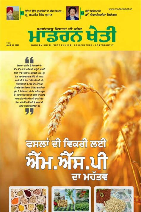 Get Digital Access To Modern Kheti Punjabi 15th April 2021 Issue