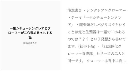 R 18 9 一生シチューシンクレアとクローマーが二穴責めえっちする話 シンクロr18短編まとめ 時雨オ Pixiv