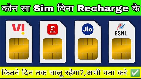 Bina Recharge Ke Sim Kitne Din Tak Chalu Rehta Hai Airtel Jio Vi