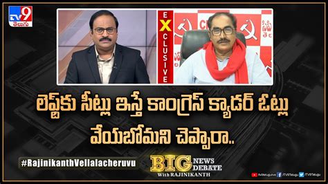 Big News Big Debate లెఫ్ట్‌ కు సీట్లు ఇస్తే కాంగ్రెస్ క్యాడర్‌ ఓట్లు