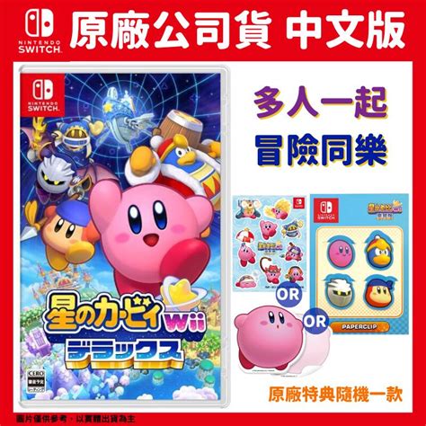 Ns Switch 星之卡比 Wii 豪華版 中文版 Pchome 24h購物