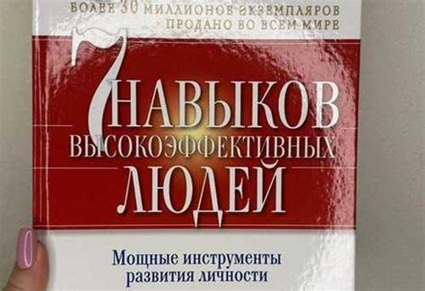 Книга "7 навыков высокоэффективных людей" | Festima.Ru – частные объявления