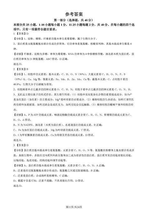 2024届中国人民大学附属中学高一上学期生物期末试题答案（下载版）高考网