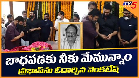 Hero Venkatesh At Krishnam Raju Krishnam Raju Final Rites TV5 News