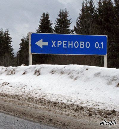 ХренОво или ХрЕново? (Юрий Войнов) / Стихи.ру