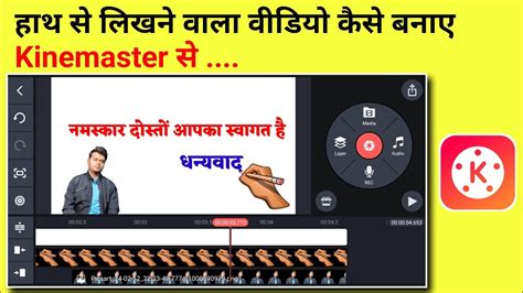 Hath Se Likhne Wala Video Kaise Banaye Kinemaster How To Make