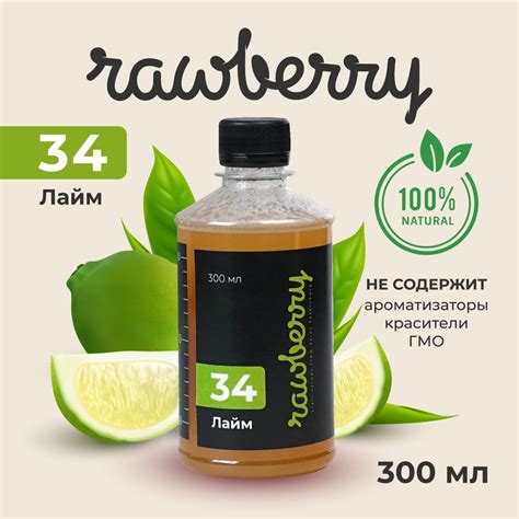 Натуральный сокосодержащий сахарный сироп Rawberry 300мл из сока лайма ...