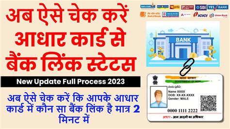 How To Check Aadhar Card To Bank Link Status Adhar Card Men Kon Sa Bank Link Hai Kaise Check