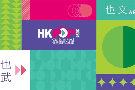 2nd Hong Kong Pop Culture Festival To Open On April 6 Cn