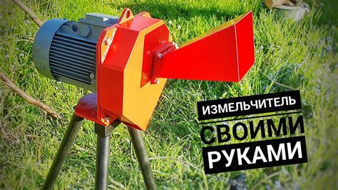 ЩЕПОРЕЗ. САДОВЫЙ ИЗМЕЛЬЧИТЕЛЬ для ВЕТОК своими руками. - YouTube