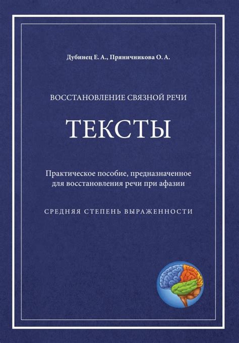 Восстановление связной речи,ТЕКСТЫ - купить за 850 руб. на ВК Маркет ...