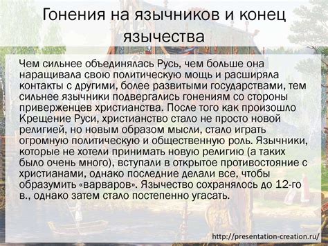 Язычество славян на Руси - презентация онлайн