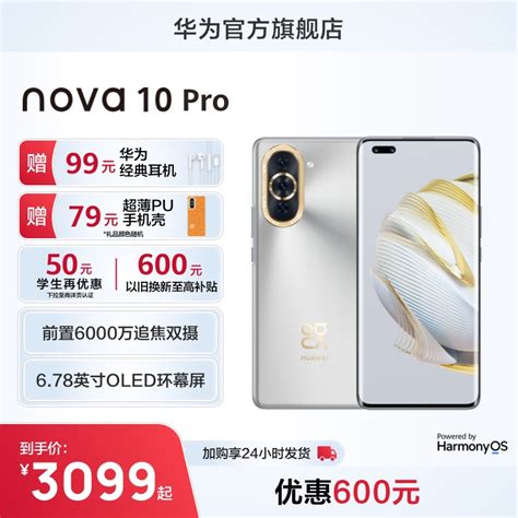 Huawei华为nova 10 Pro Turbo二十分钟满电前置6000万追焦学生补贴鸿蒙双摄快充新款智能手机华为官方旗舰店虎窝淘