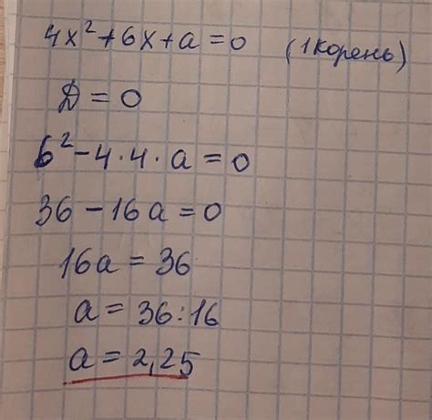 При якому значенні a рівняння 4х2 6х a 0 має один корінь срочно даю