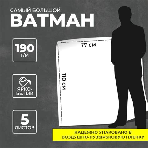 Ватман большой 190 г/м2, Бумага для черчения, рисования, плакатов и ...