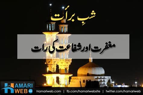 Shab E Barat Maghfirat Aur Shafaat Ki Raat Islamic And Religious