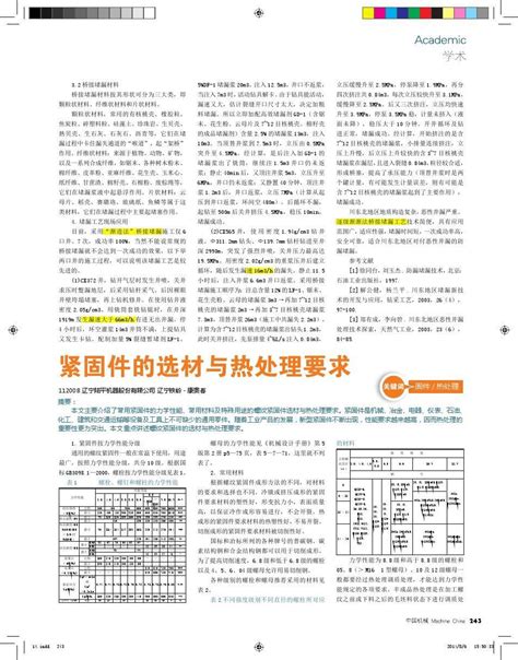 川东北钻井过程井漏的机理及对策word文档在线阅读与下载无忧文档