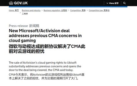 英国cma初步批准微软收购动视暴雪交易案协议补救措施进行咨询