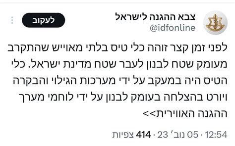 According To The Idf Spokesman Hezbollah Rushed To Celebrate The