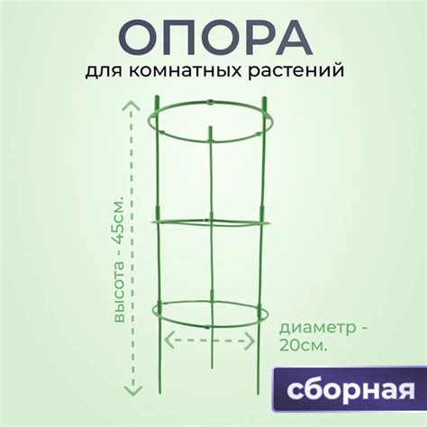 Опора для комнатных растений 3 кольца, d20см, h45см, опора для цветов с ...
