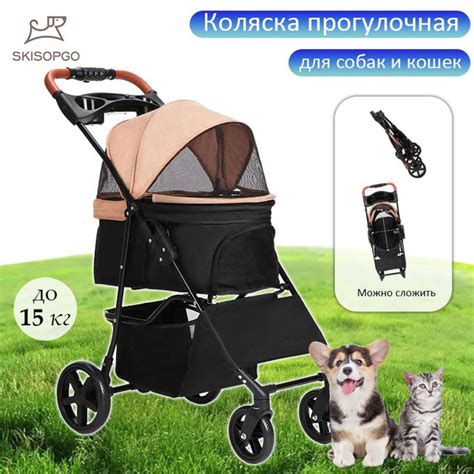 Коляска прогулочная для собак и кошек SKISOPGO, для мелких и средних ...