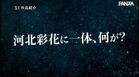 人生初 絶頂、その向こう側へ 河北彩花 みんてぃあ Mintiagods